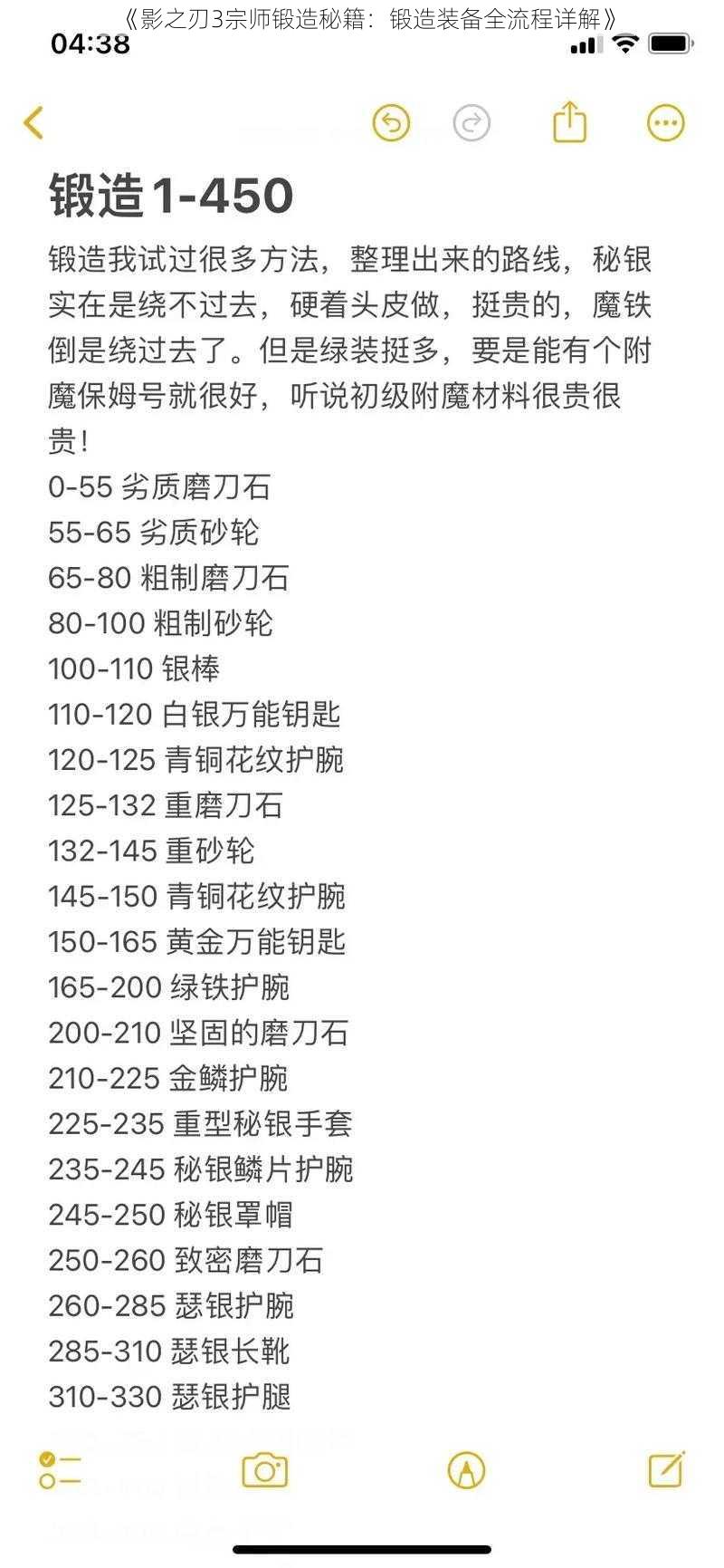 《影之刃3宗师锻造秘籍：锻造装备全流程详解》