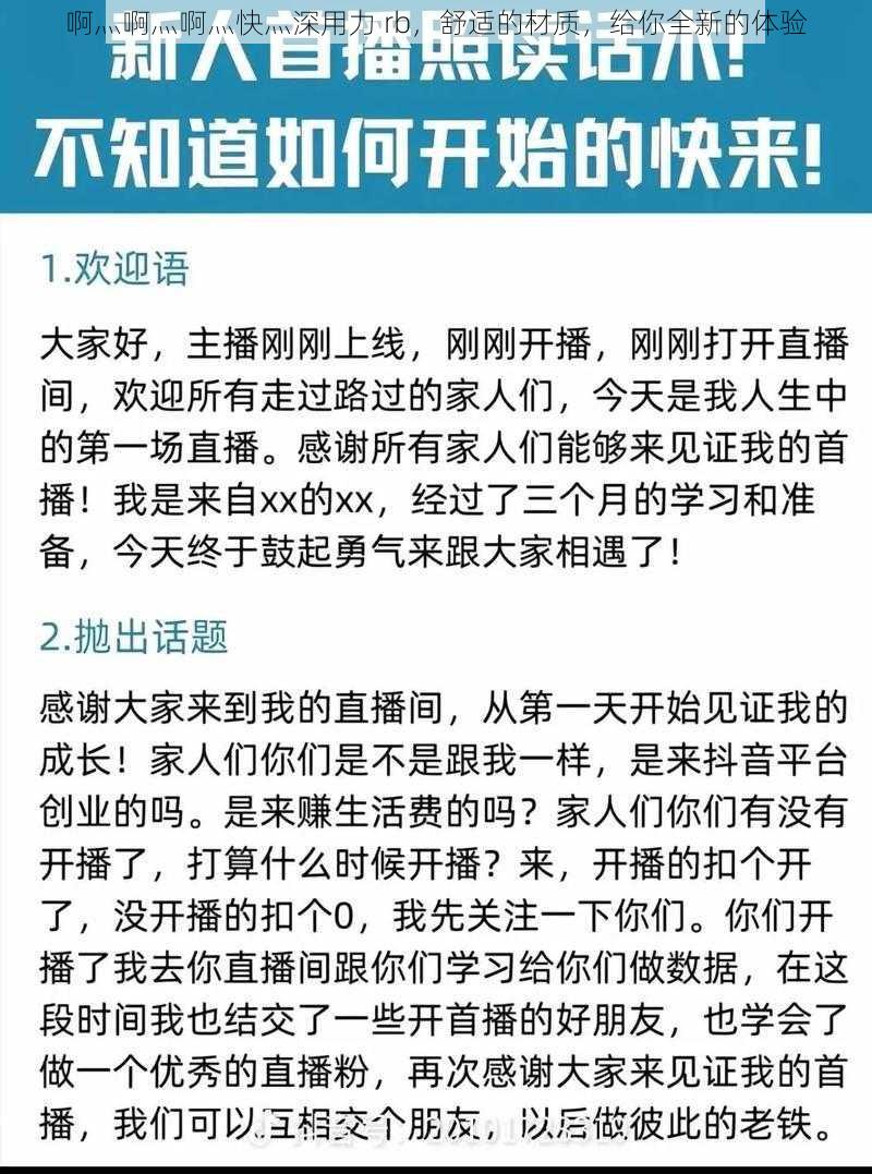 啊灬啊灬啊灬快灬深用力 rb，舒适的材质，给你全新的体验