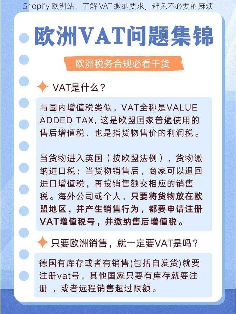 Shopify 欧洲站：了解 VAT 缴纳要求，避免不必要的麻烦