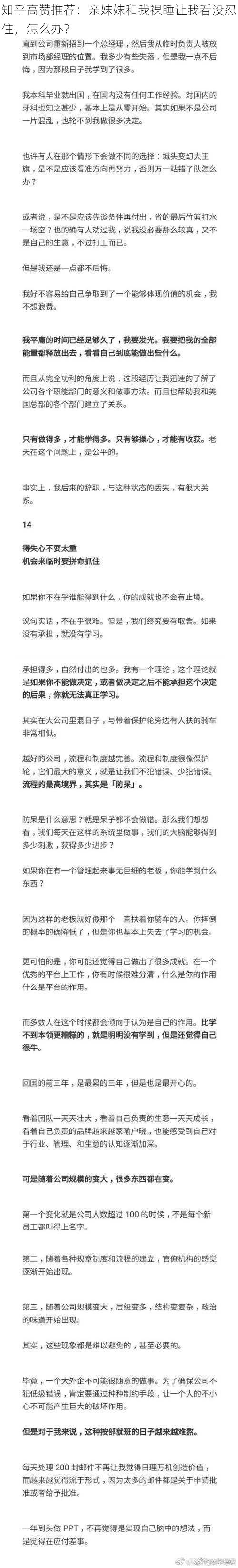 知乎高赞推荐：亲妺妺和我裸睡让我看没忍住，怎么办？