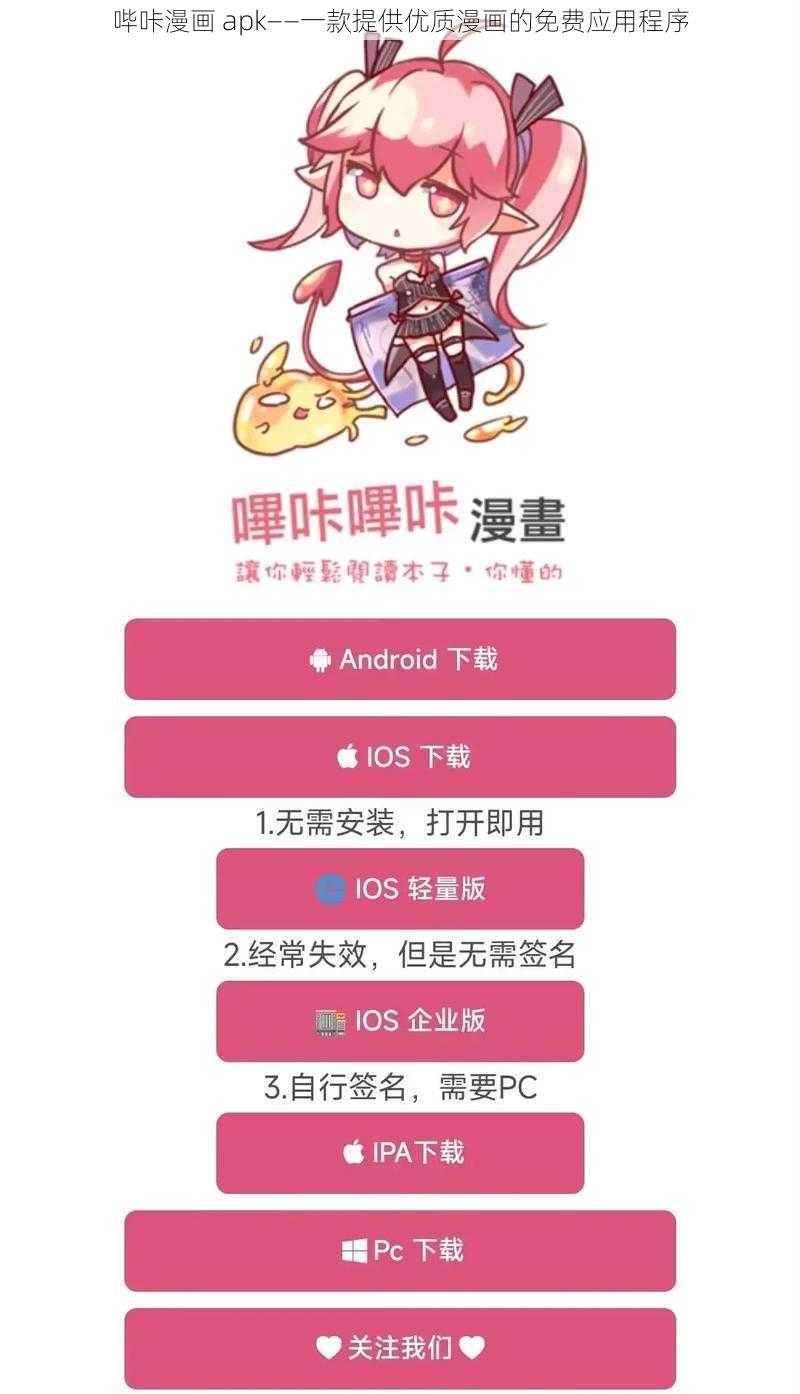 哔咔漫画 apk——一款提供优质漫画的免费应用程序