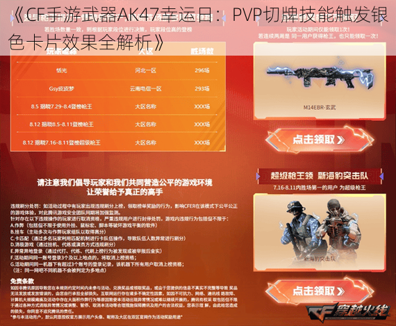 《CF手游武器AK47幸运日：PVP切牌技能触发银色卡片效果全解析》