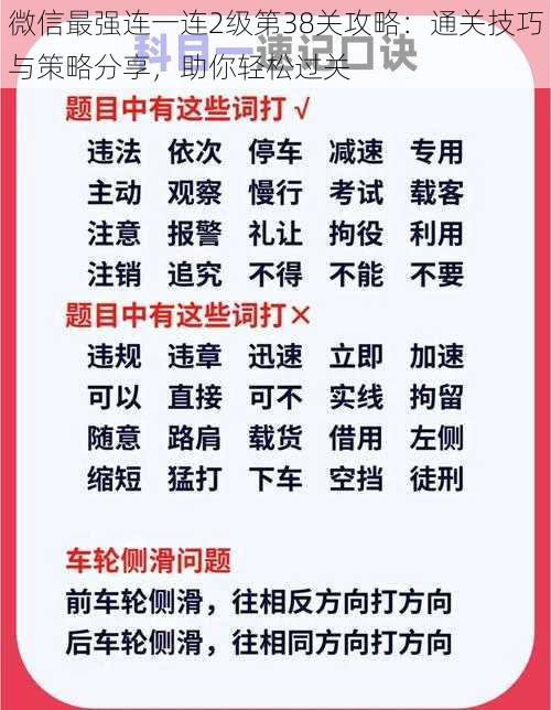 微信最强连一连2级第38关攻略：通关技巧与策略分享，助你轻松过关