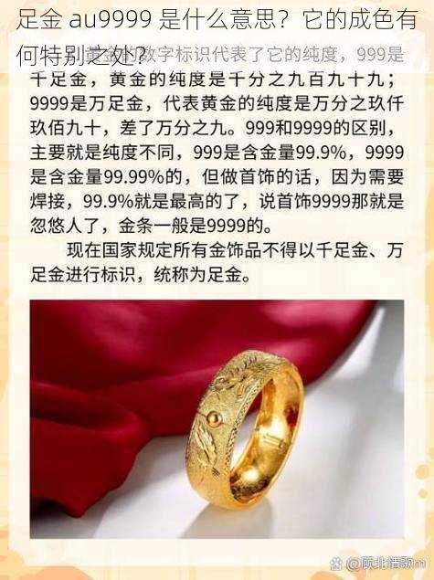 足金 au9999 是什么意思？它的成色有何特别之处？