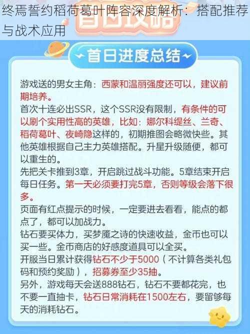 终焉誓约稻荷葛叶阵容深度解析：搭配推荐与战术应用