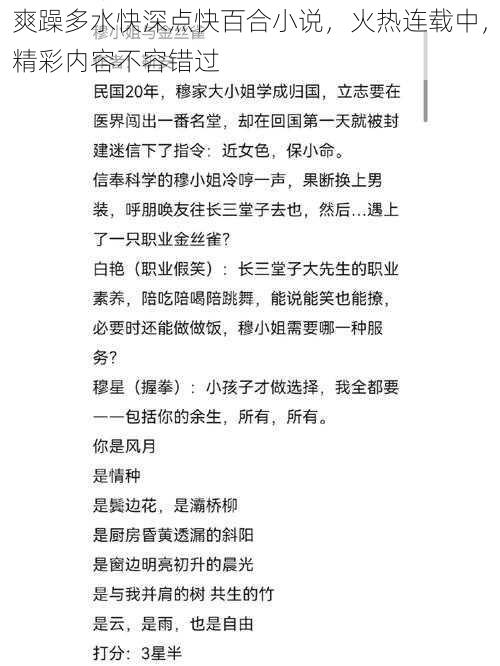 爽躁多水快深点快百合小说，火热连载中，精彩内容不容错过