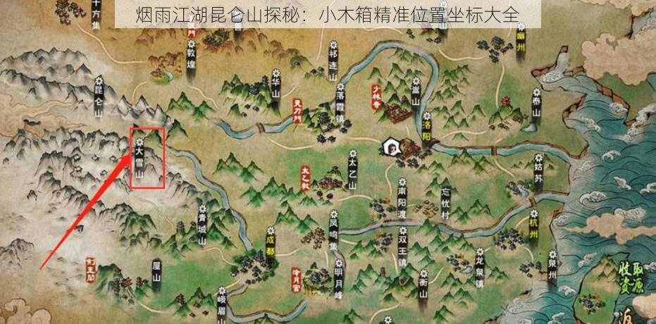 烟雨江湖昆仑山探秘：小木箱精准位置坐标大全