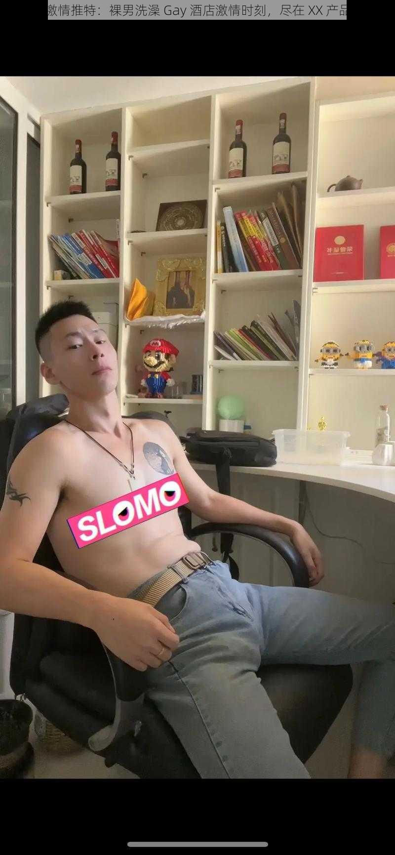 激情推特：裸男洗澡 Gay 酒店激情时刻，尽在 XX 产品