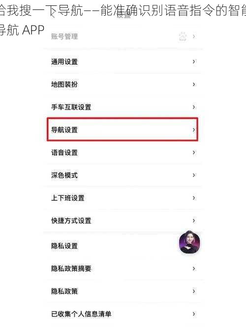 给我搜一下导航——能准确识别语音指令的智能导航 APP