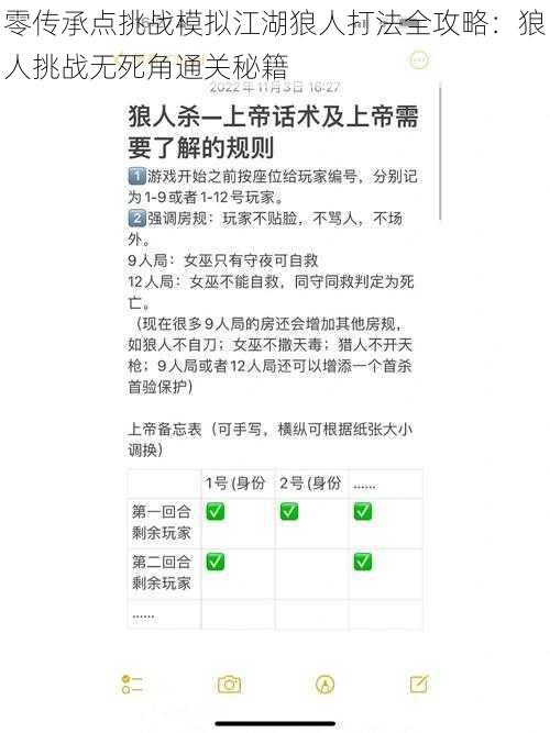 零传承点挑战模拟江湖狼人打法全攻略：狼人挑战无死角通关秘籍