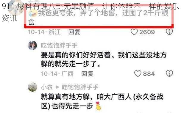 911 爆料有理八卦无罪颜值，让你体验不一样的娱乐资讯