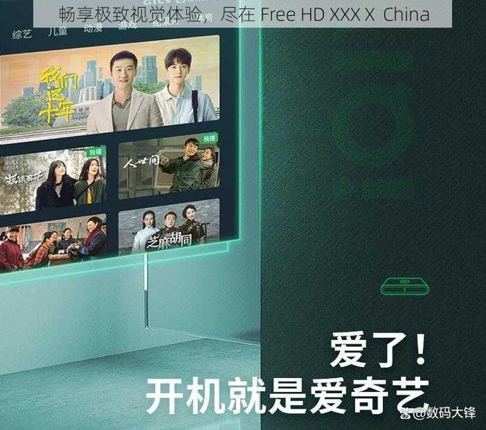 畅享极致视觉体验，尽在 Free HD XXXⅩ China