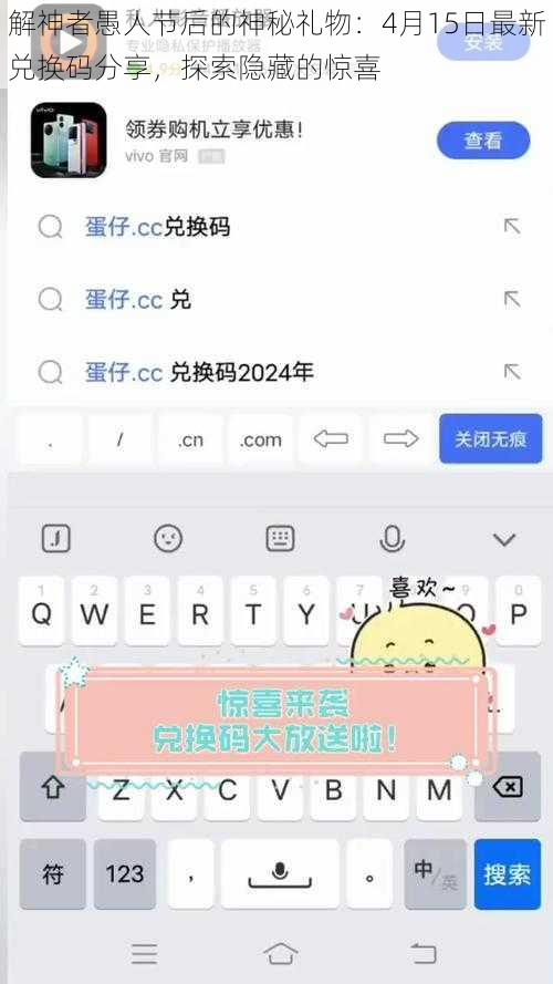 解神者愚人节后的神秘礼物：4月15日最新兑换码分享，探索隐藏的惊喜