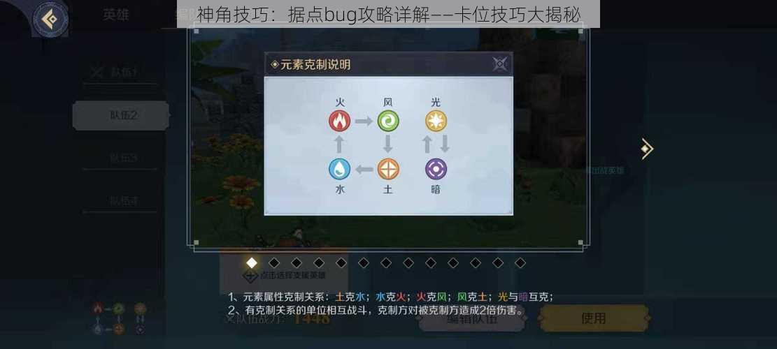 神角技巧：据点bug攻略详解——卡位技巧大揭秘