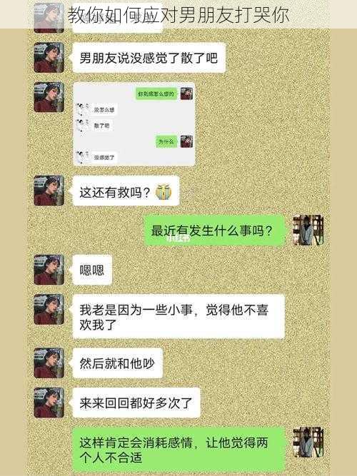 教你如何应对男朋友打哭你