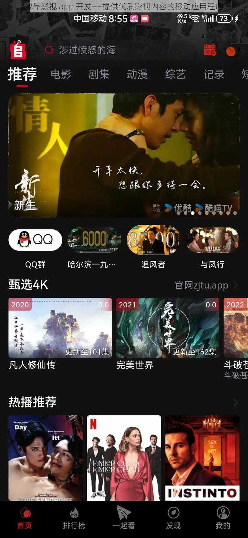 成品影视 app 开发——提供优质影视内容的移动应用程序