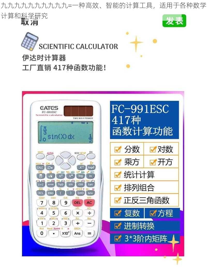 九九九九九九九九九九=一种高效、智能的计算工具，适用于各种数学计算和科学研究