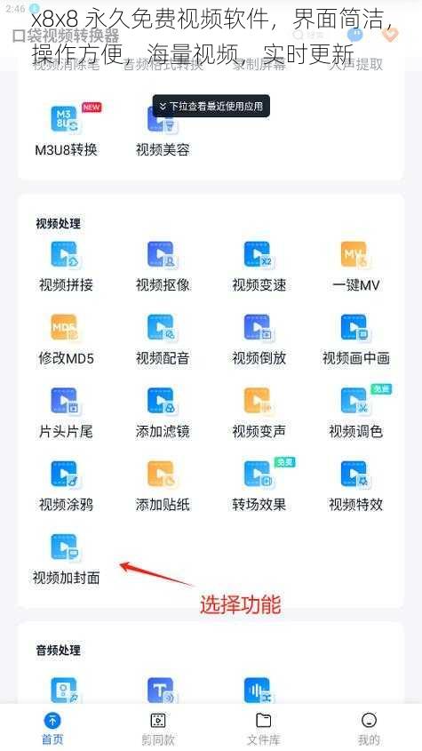 x8x8 永久免费视频软件，界面简洁，操作方便，海量视频，实时更新