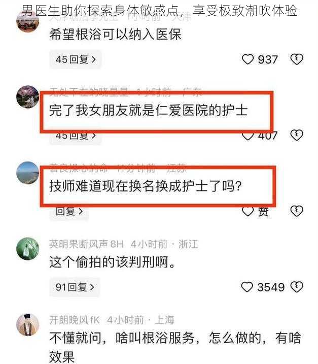 男医生助你探索身体敏感点，享受极致潮吹体验