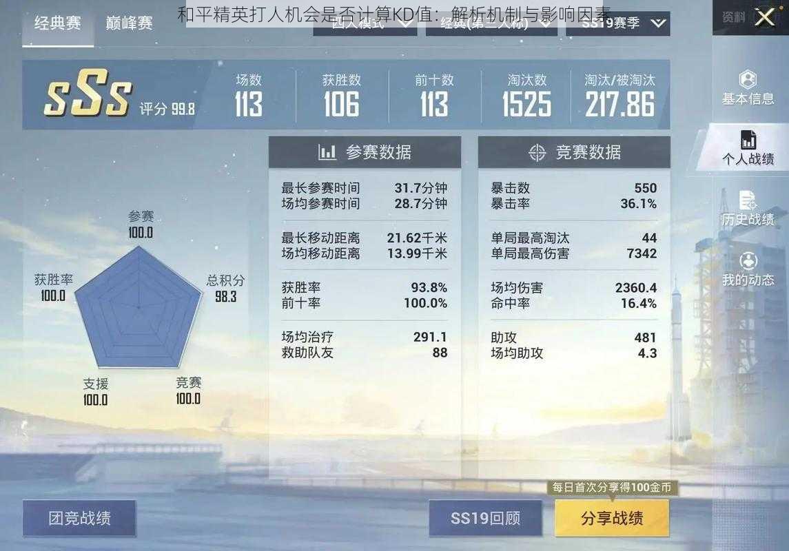 和平精英打人机会是否计算KD值：解析机制与影响因素