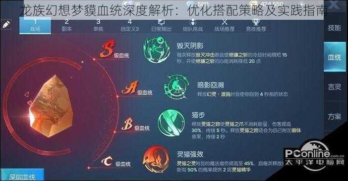 龙族幻想梦貘血统深度解析：优化搭配策略及实践指南