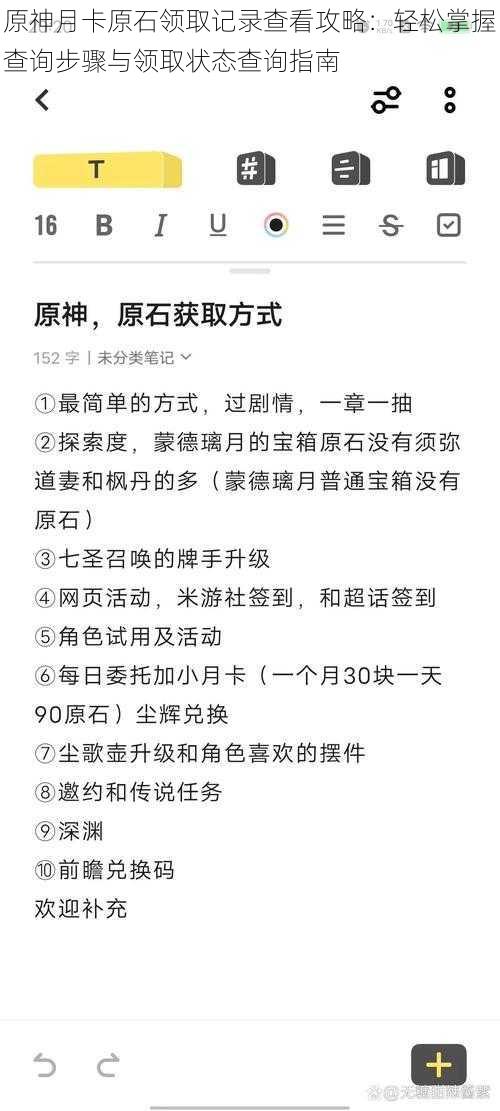 原神月卡原石领取记录查看攻略：轻松掌握查询步骤与领取状态查询指南