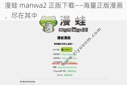 漫蛙 manwa2 正版下载——海量正版漫画，尽在其中