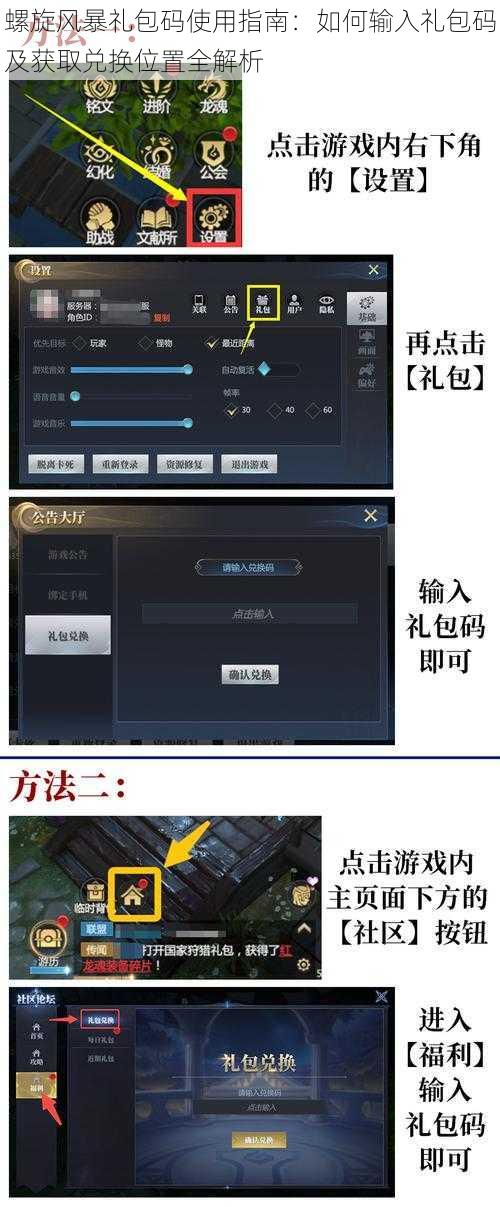 螺旋风暴礼包码使用指南：如何输入礼包码及获取兑换位置全解析