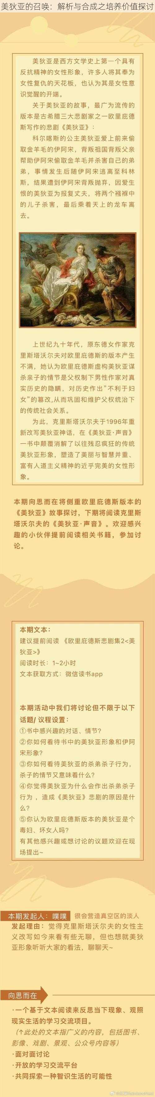 美狄亚的召唤：解析与合成之培养价值探讨