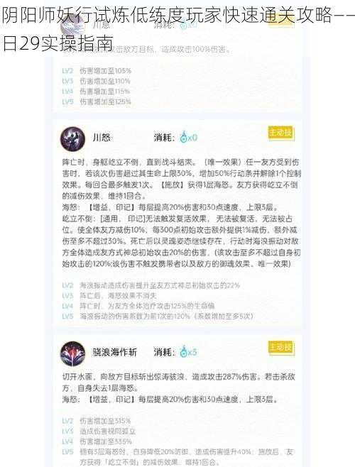 阴阳师妖行试炼低练度玩家快速通关攻略——日29实操指南