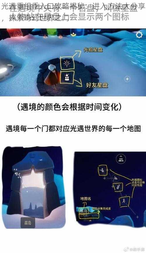 光遇重组季入口攻略揭秘：进入方法大分享，探索奇幻世界之门