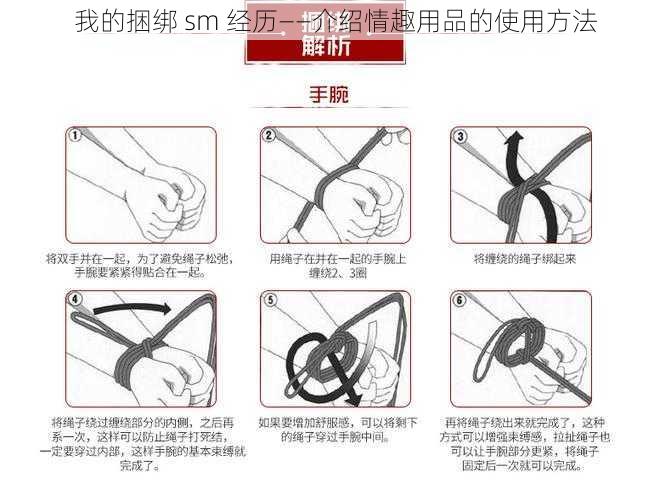 我的捆绑 sm 经历——介绍情趣用品的使用方法