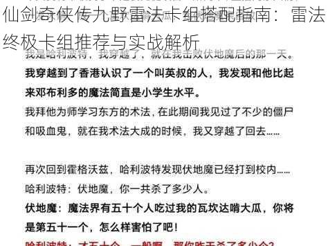 仙剑奇侠传九野雷法卡组搭配指南：雷法终极卡组推荐与实战解析