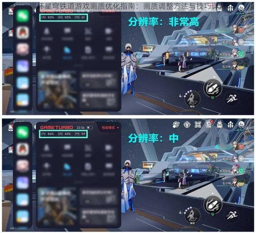 崩坏星穹铁道游戏画质优化指南：画质调整方法与技巧详解