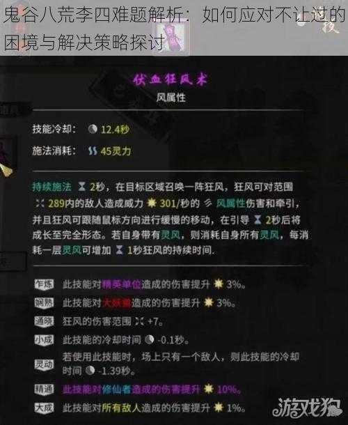 鬼谷八荒李四难题解析：如何应对不让过的困境与解决策略探讨