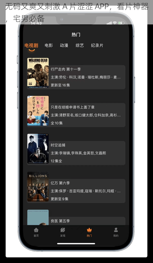 无码又爽又刺激 A 片涩涩 APP，看片神器，宅男必备