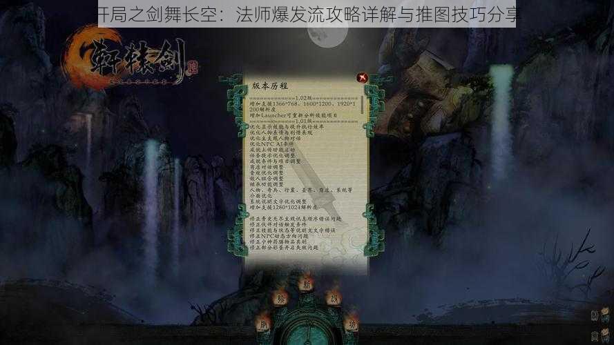 开局之剑舞长空：法师爆发流攻略详解与推图技巧分享