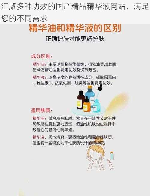 汇聚多种功效的国产精品精华液网站，满足您的不同需求