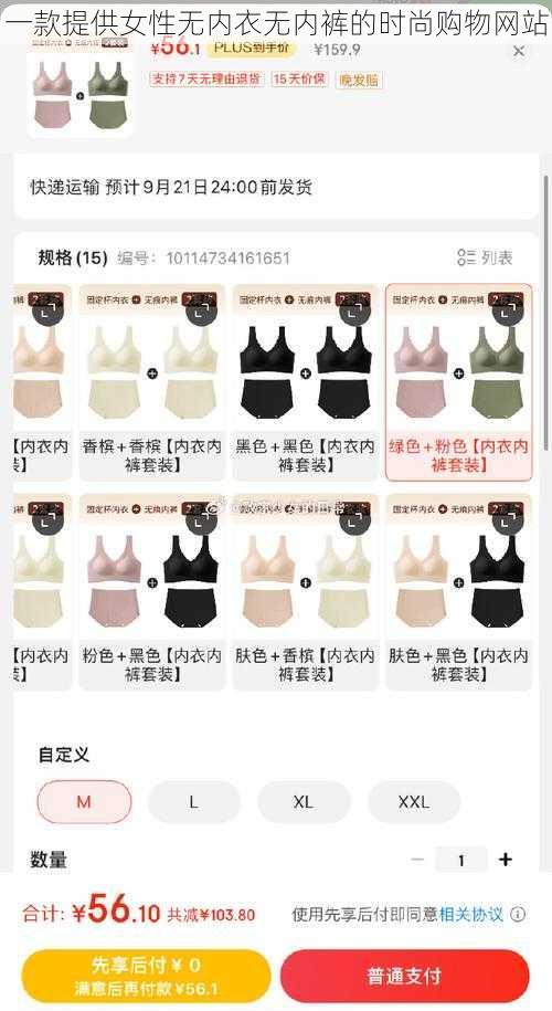 一款提供女性无内衣无内裤的时尚购物网站