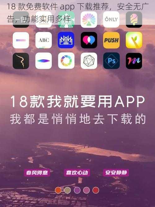 18 款免费软件 app 下载推荐，安全无广告，功能实用多样