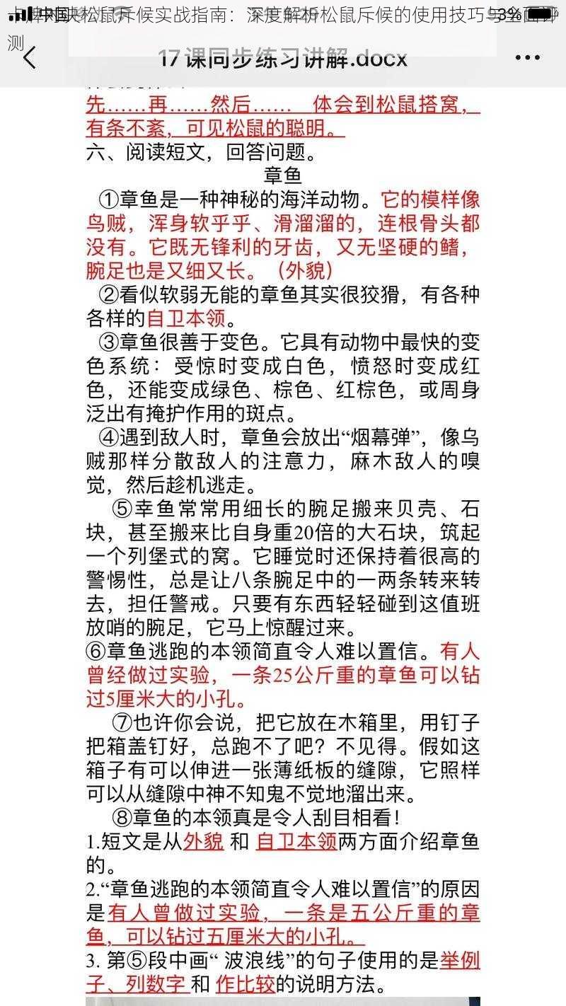 卡牌对决松鼠斥候实战指南：深度解析松鼠斥候的使用技巧与全面评测