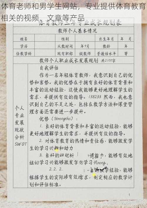 体育老师和男学生网站，专业提供体育教育相关的视频、文章等产品