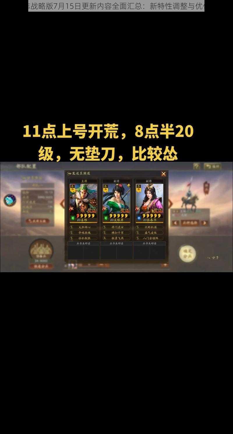 三国志战略版7月15日更新内容全面汇总：新特性调整与优化详解