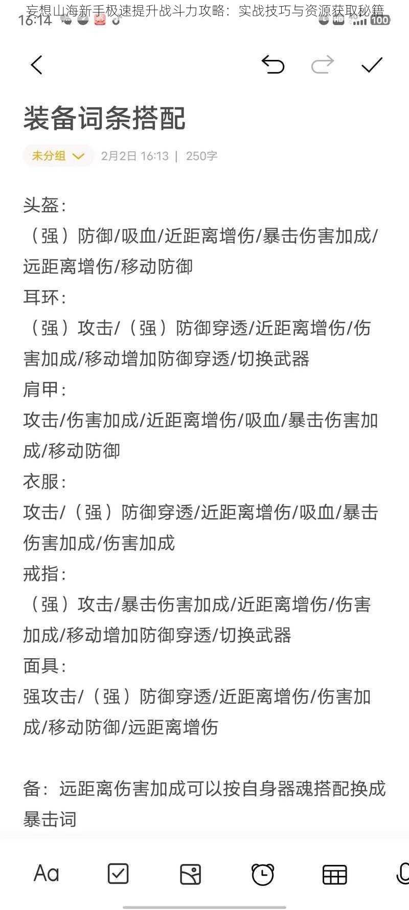 妄想山海新手极速提升战斗力攻略：实战技巧与资源获取秘籍