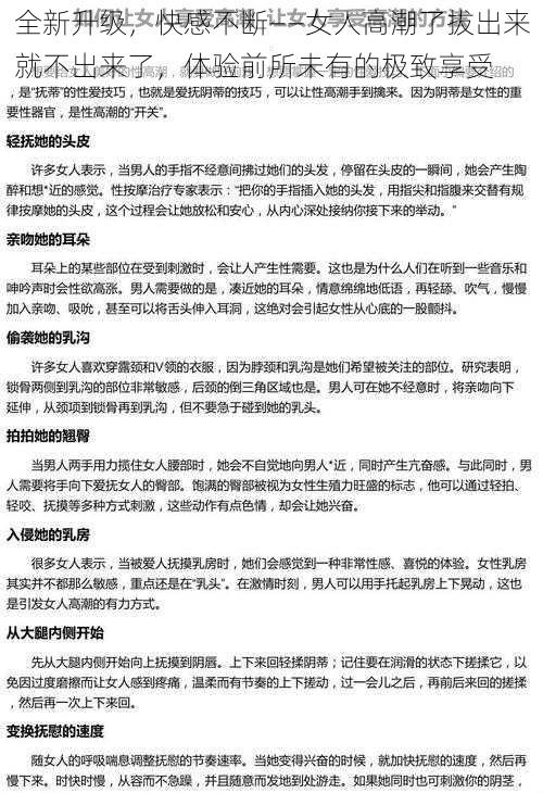 全新升级，快感不断——女人高潮了拔出来就不出来了，体验前所未有的极致享受