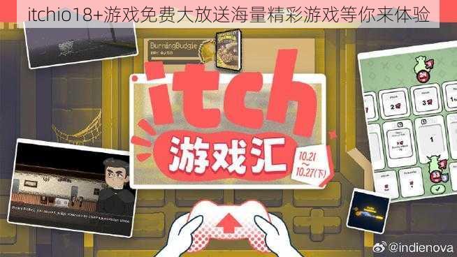 itchio18+游戏免费大放送海量精彩游戏等你来体验