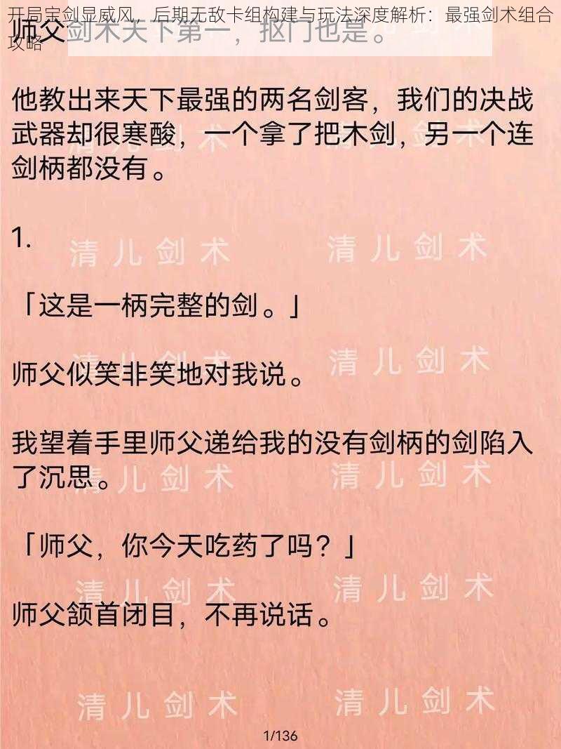 开局宝剑显威风，后期无敌卡组构建与玩法深度解析：最强剑术组合攻略