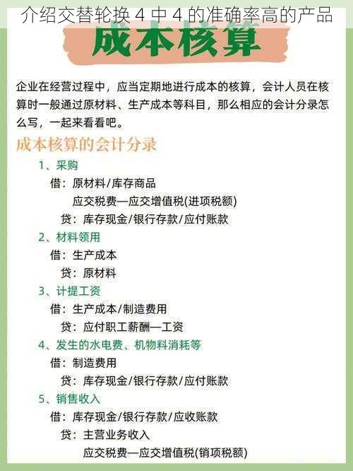 介绍交替轮换 4 中 4 的准确率高的产品