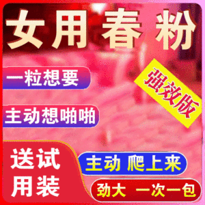 中国老太性饥渴性保健品，能让你享受前所未有的快感