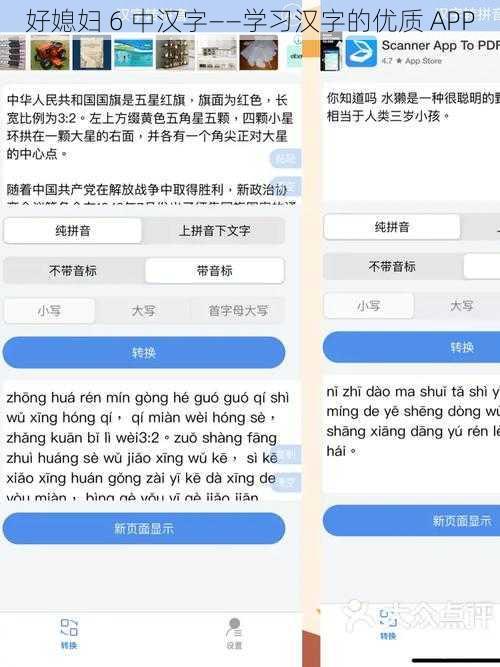 好媳妇 6 中汉字——学习汉字的优质 APP